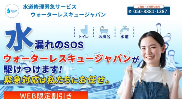 「杉並区トイレはない解消」の広告には、エプロンを着た笑顔の女性が登場します。水滴と配管のアイコンが背景にあります。本文には連絡先が記載されており、Web限定の特別割引価格が5,500円～3,300円になります。随所に日本語が使われています。