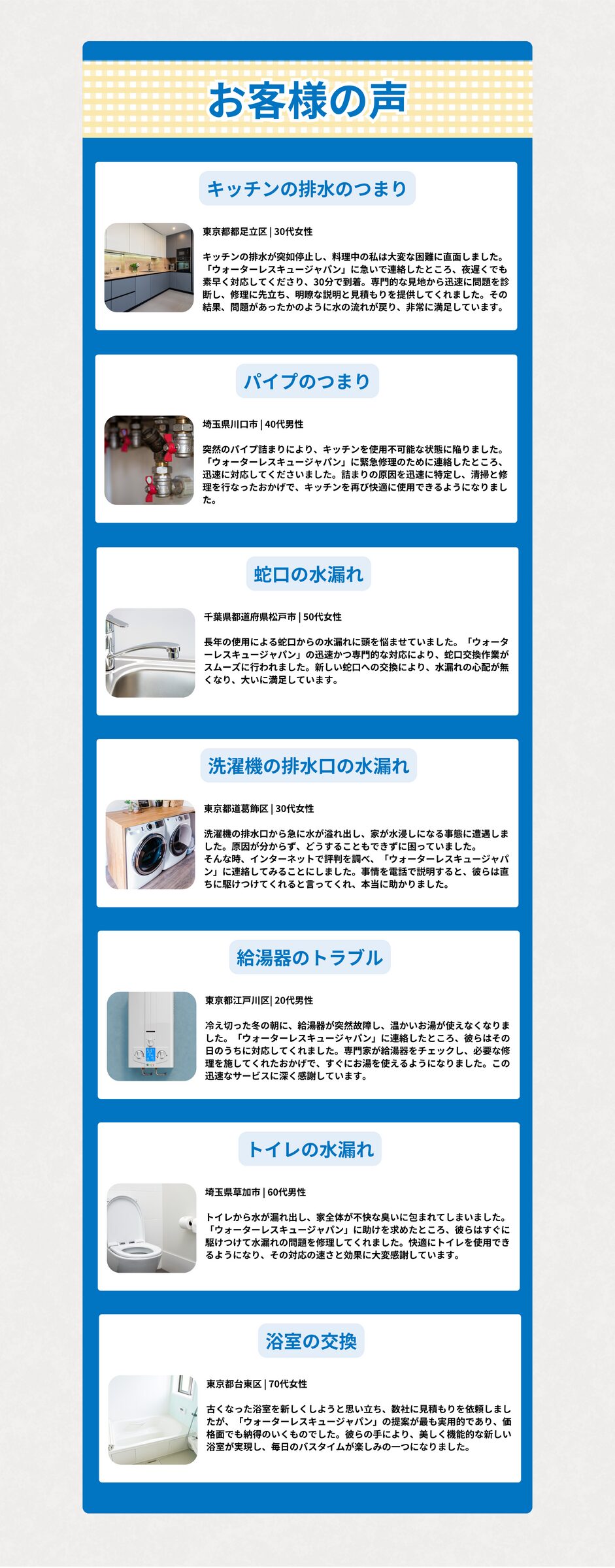 この画像は、水道修理サービスの会社が解決できるトラブルの種類を示しています。具体的には以下の4つのトラブルが挙げられています。  電話でご相談・ヒアリング：「今すぐ水漏れの原因を止めたい」「トイレのつまりの原因を知りたい」など、水のトラブルで困ったことがあればまずは電話でご相談ください。
現場調査・見積もり：土日祝日関わらず、緊急対応可能!最短10分で駆けつけます!現場にこられない場合は、写真を送ってください。
修理・交換：取扱・経験豊富な水道修理のプロがトラブルに合わせて対応いたします。修理・交換作業もスピーディーで丁寧に対応します。
お支払い：作業が完了しましたら、お見積もりと異なることが無いよう、料金をご確認・ご案内いたします。
つまり、まずは電話で相談を受け付け、現場調査と見積もりを行った上で、迅速かつ丁寧に修理・交換作業を行うというプロセスを示しています。料金面でも透明性が高いことがアピールされています。
